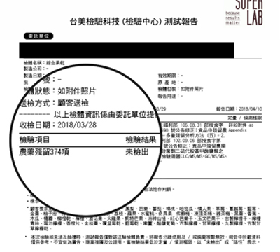 製前農藥殘留檢驗