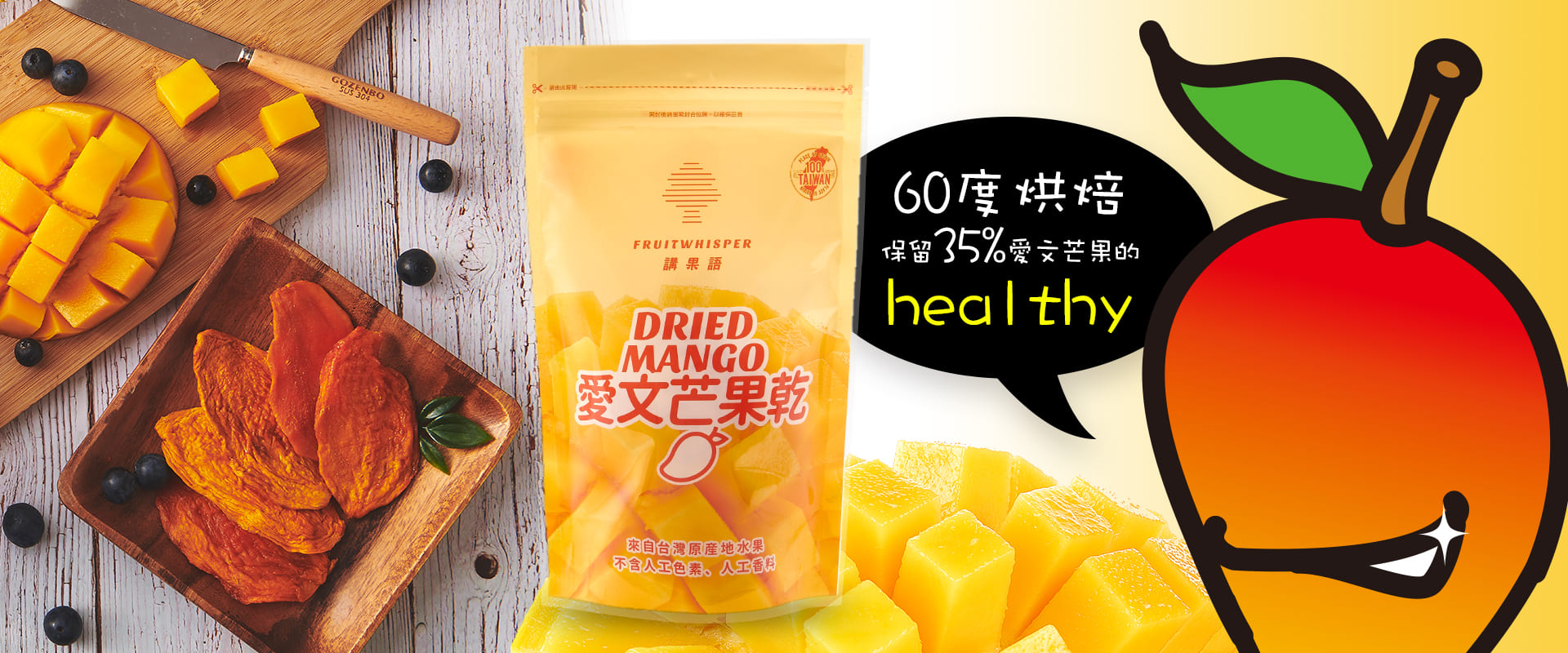 講果語芒果果乾