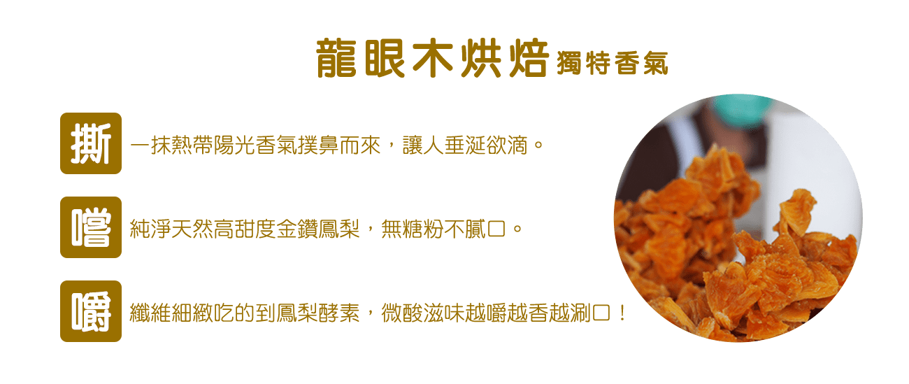 講果語鳳梨果乾