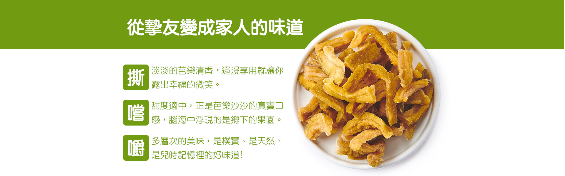 講果語芭樂果乾