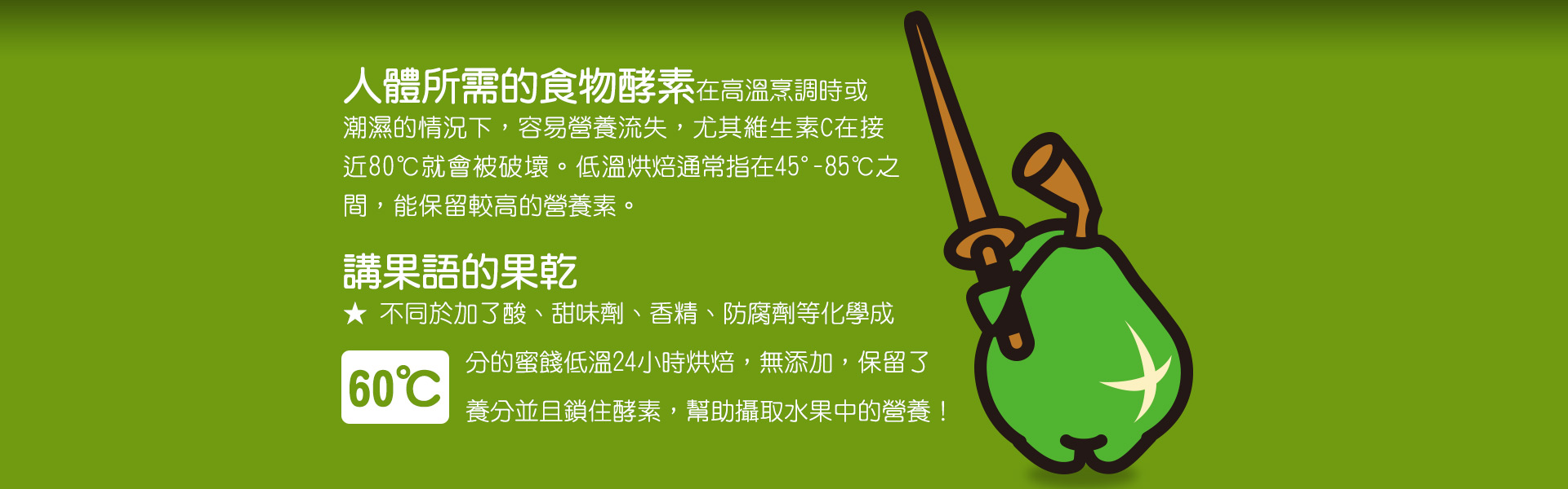 講果語芭樂果乾