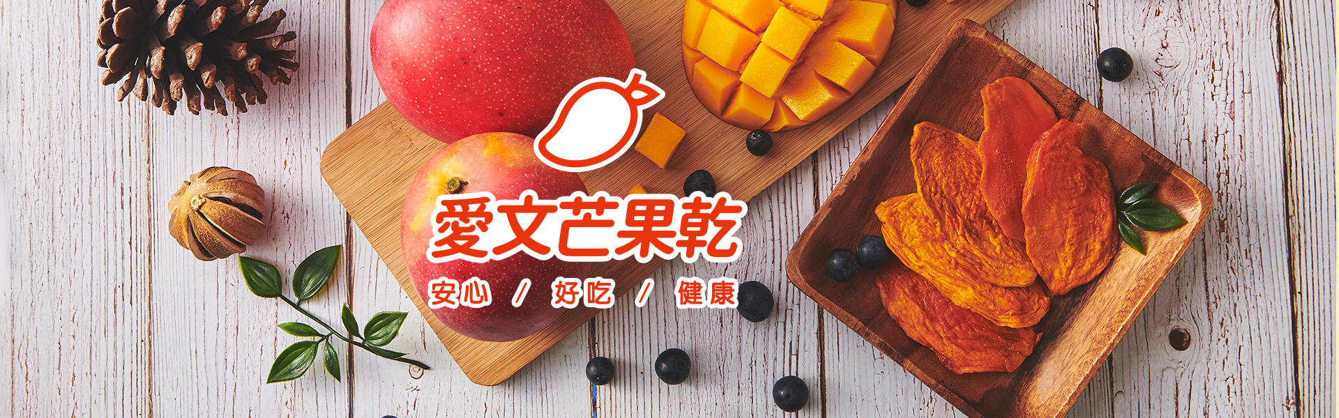 講果語芒果果乾