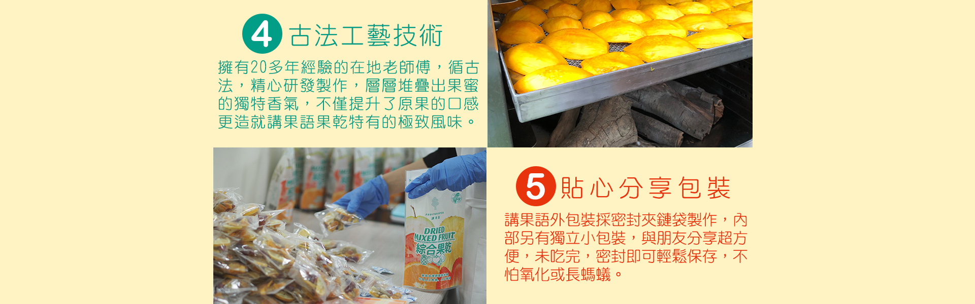 講果語芒果乾