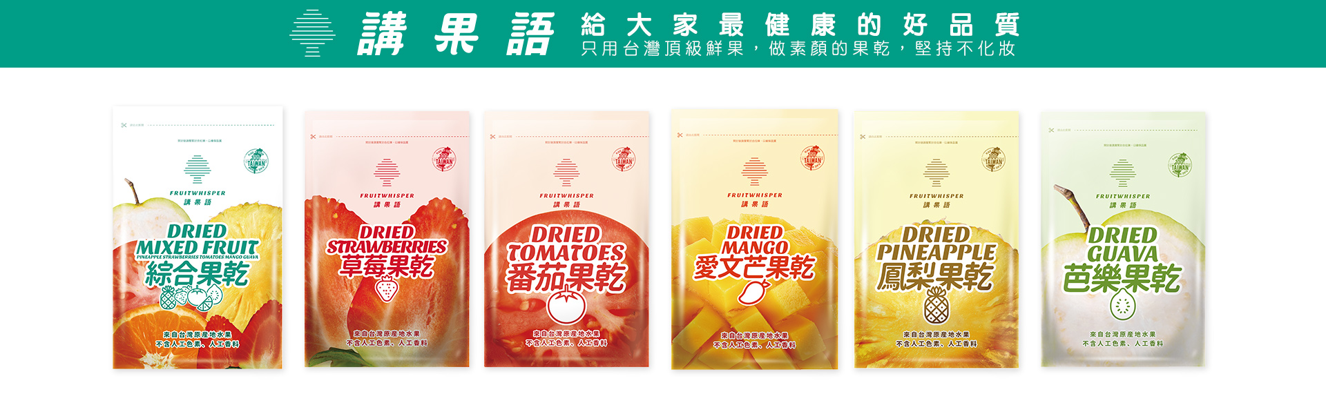 講果語綜合果乾