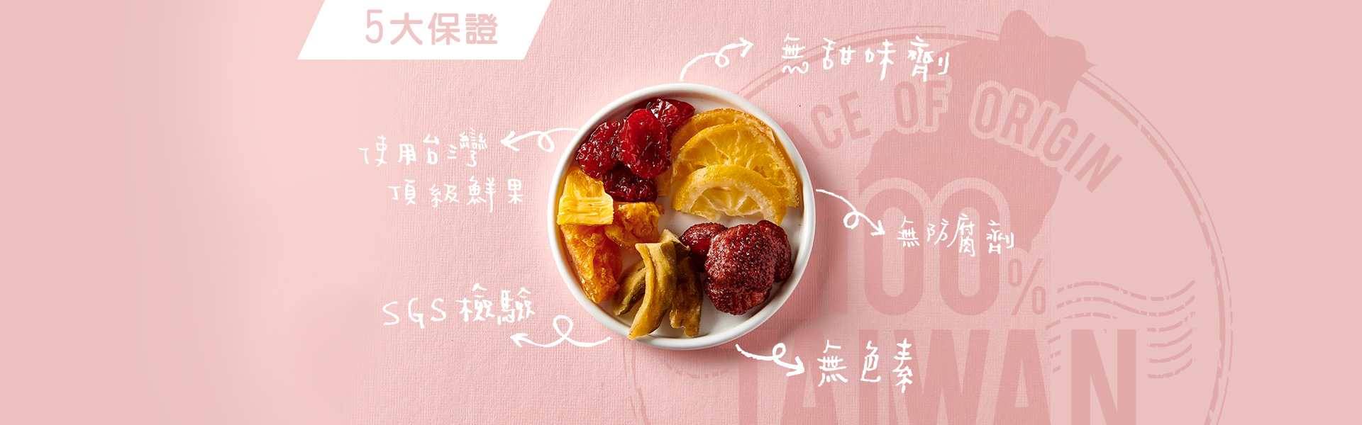 講果語綜合果乾