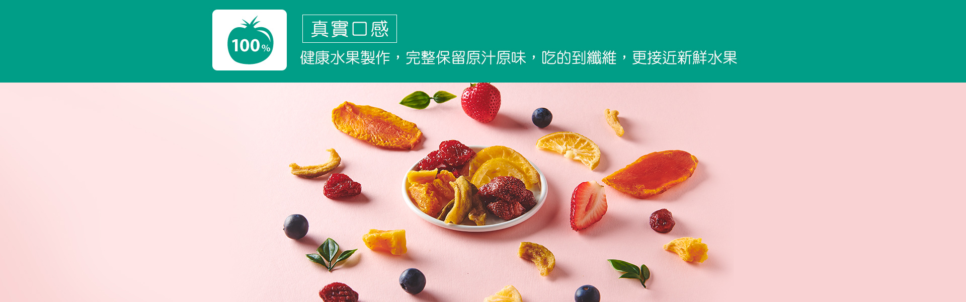 講果語綜合果乾