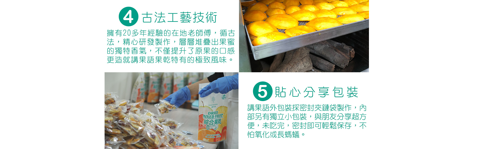 講果語綜合果乾