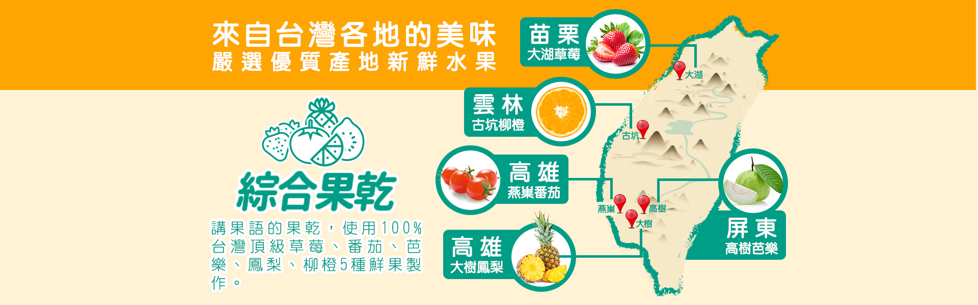 講果語綜合果乾