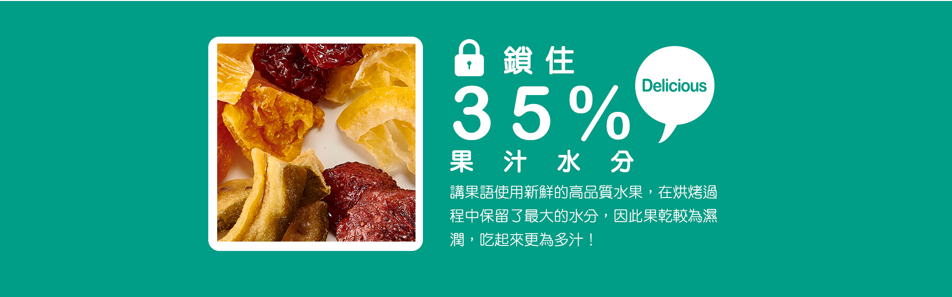 講果語綜合果乾