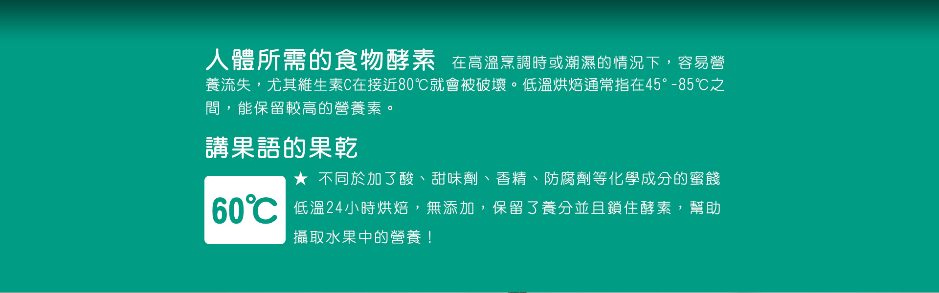 講果語綜合果乾