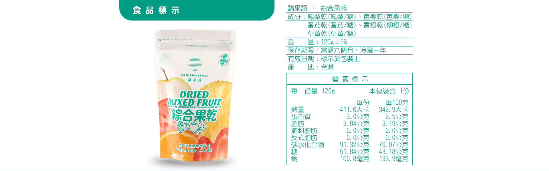 講果語綜合果乾