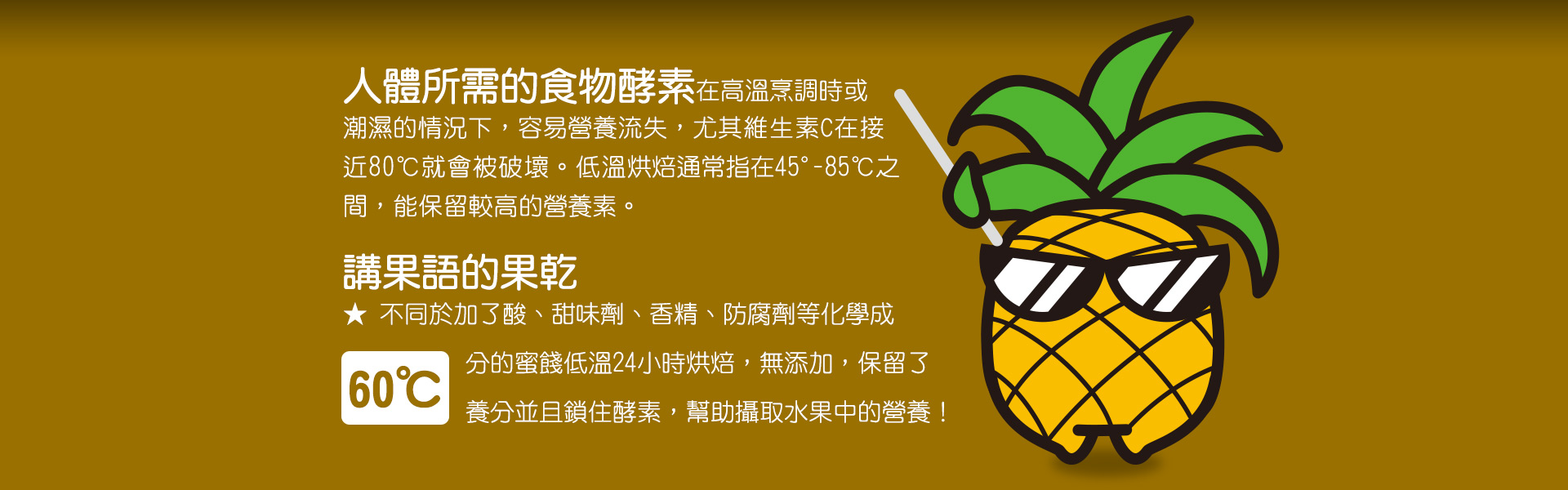 講果語鳳梨果乾