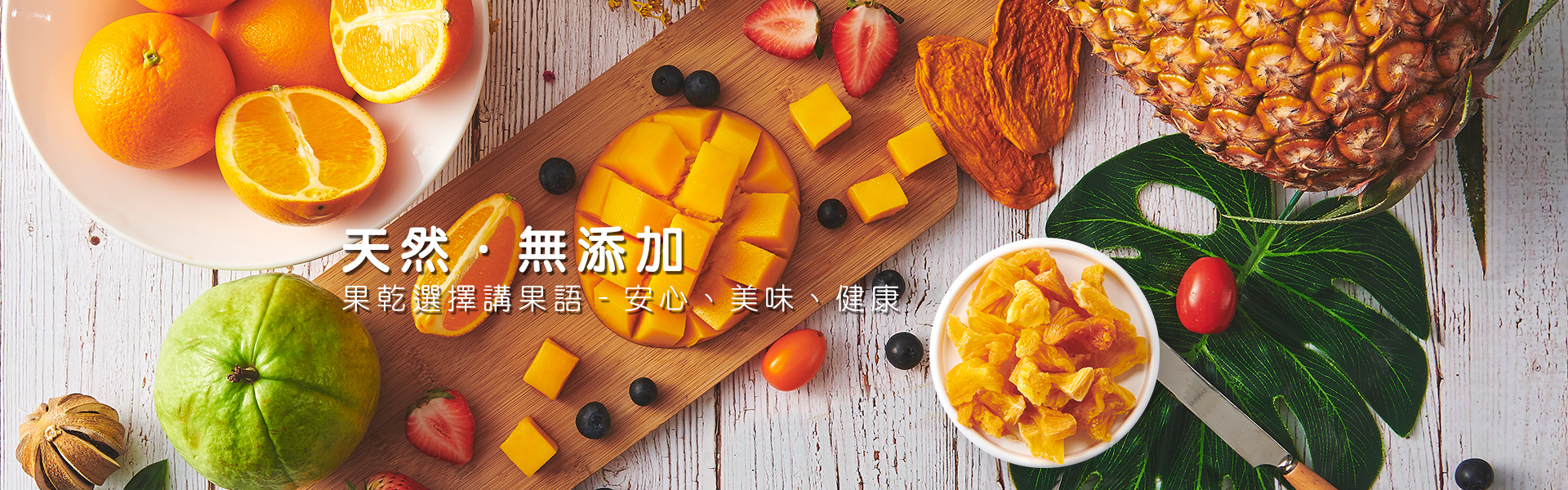講果語鳳梨果乾