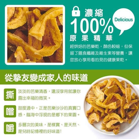 講果語芭樂果乾