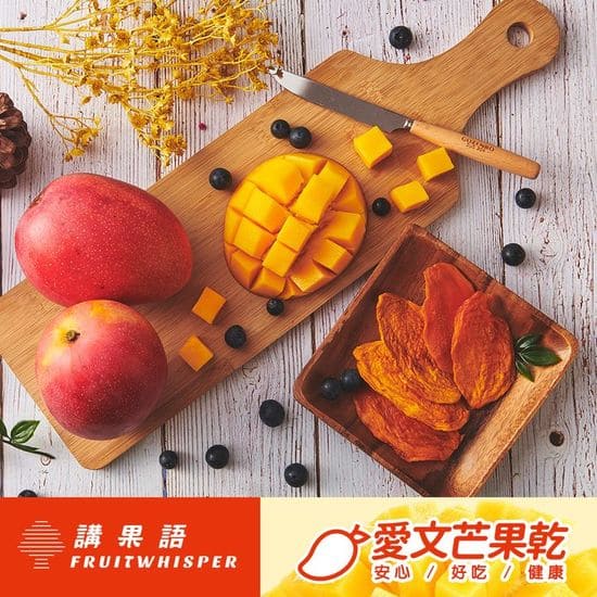 講果語芒果果乾