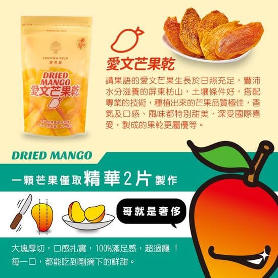 講果語芒果果乾