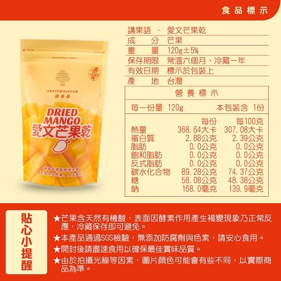 講果語芒果果乾