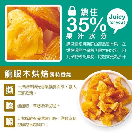 講果語鳳梨果乾