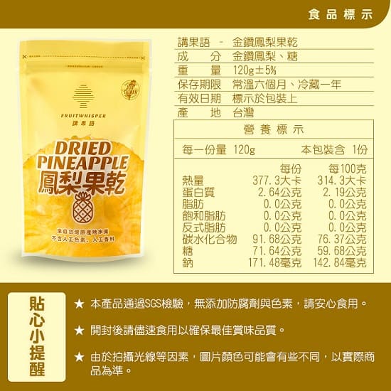 講果語鳳梨果乾