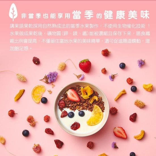 講果語草莓果乾