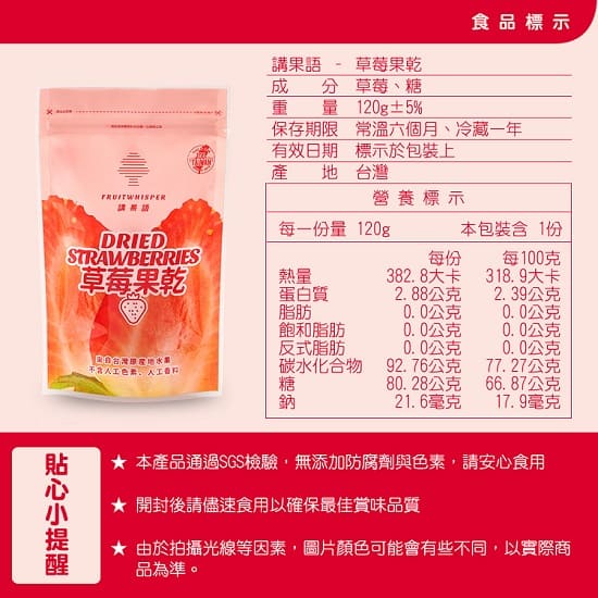 講果語草莓果乾