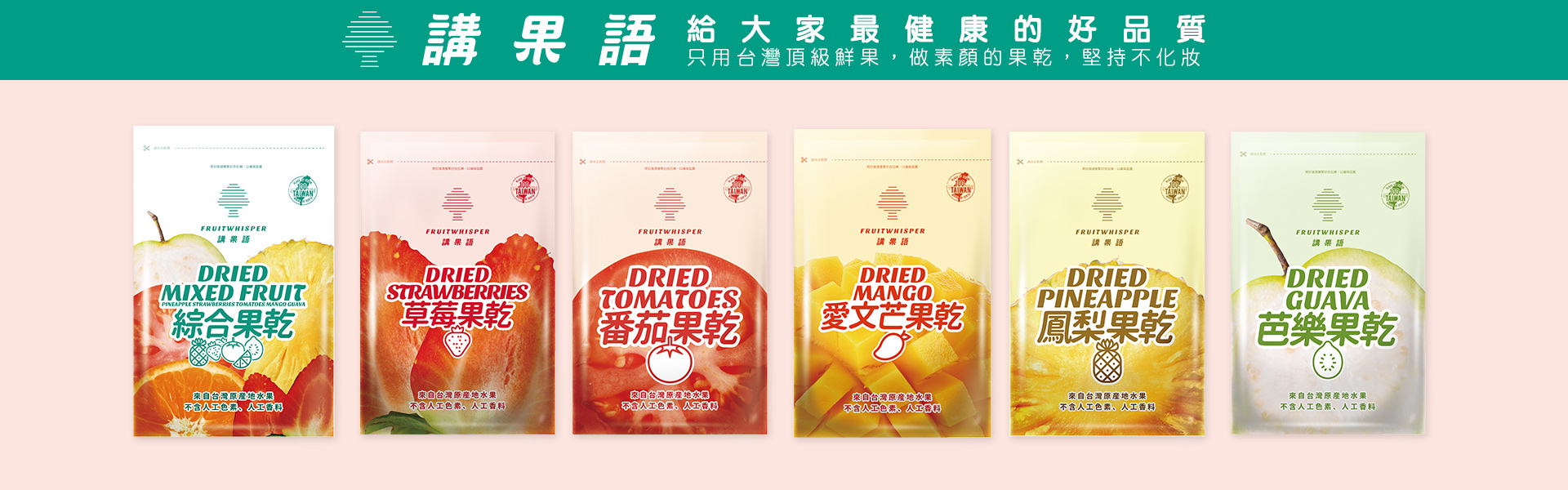 講果語草莓果乾
