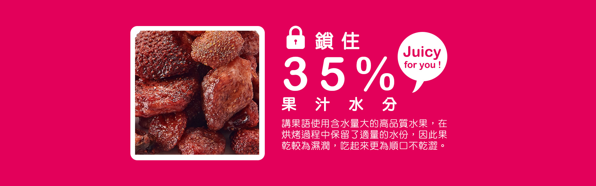 講果語草莓果乾