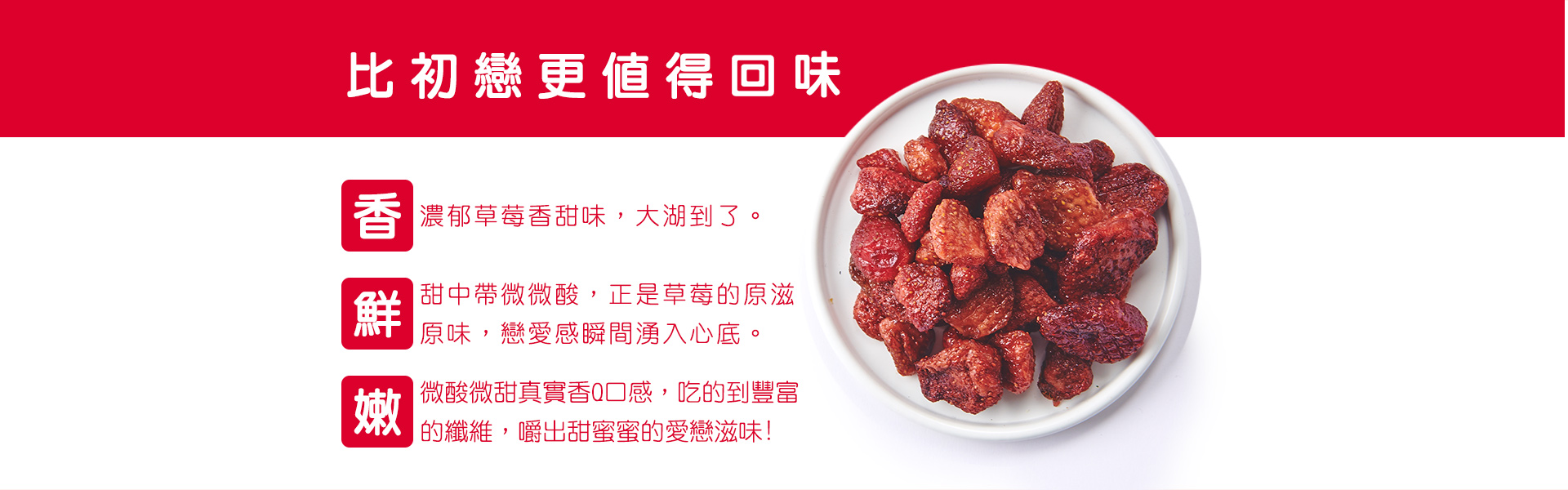 講果語草莓果乾
