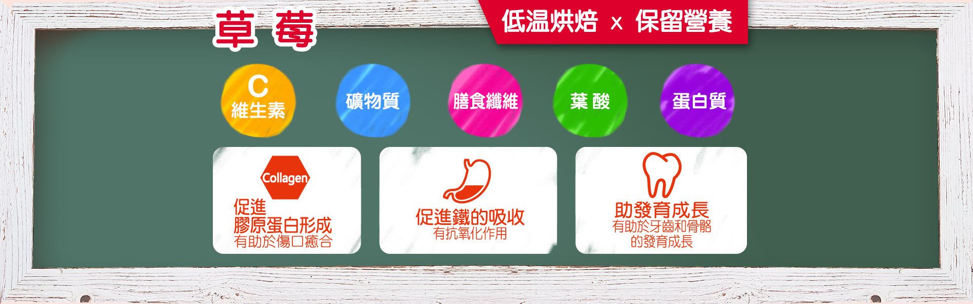 講果語草莓果乾